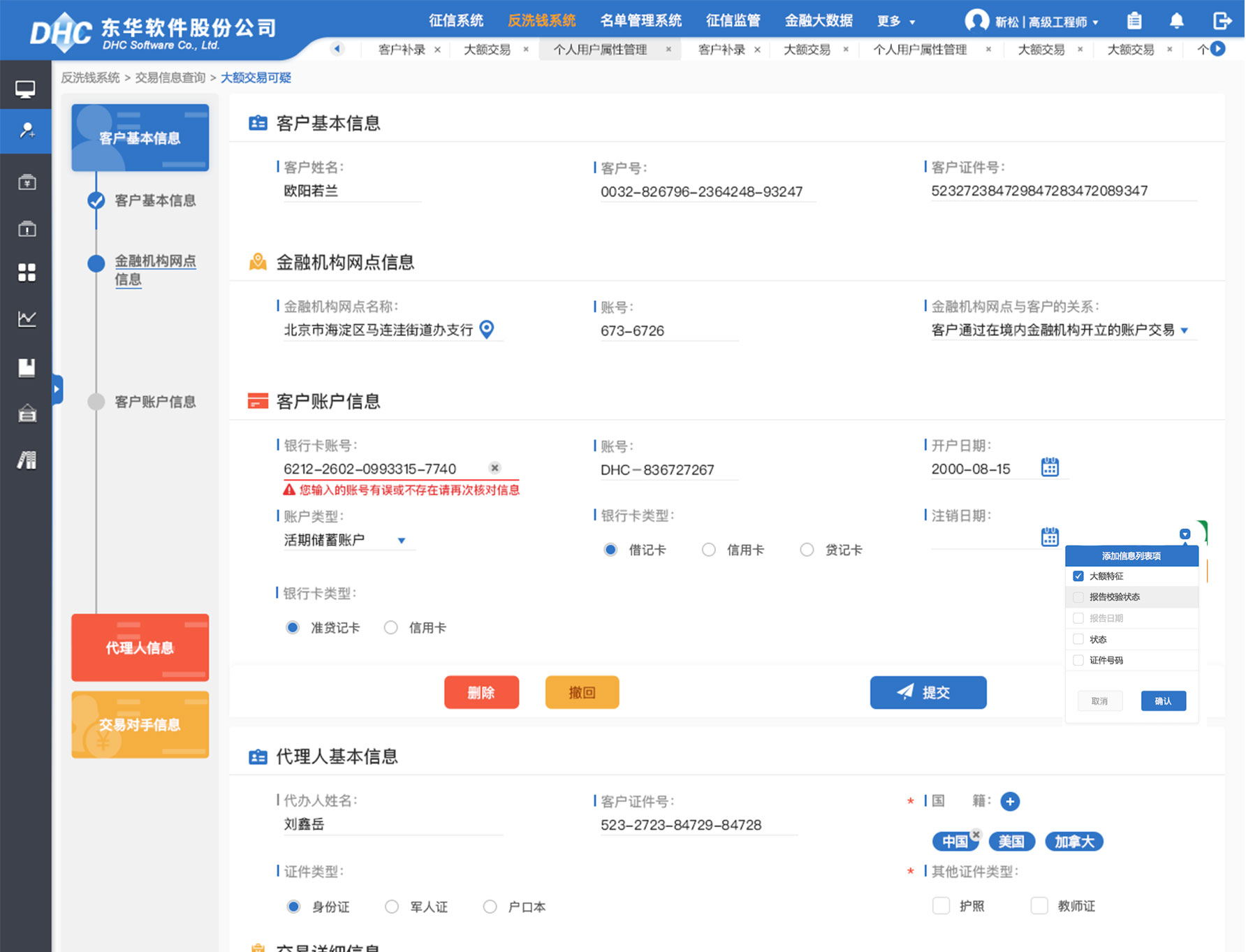 分步式導航，操作信息可視化管理