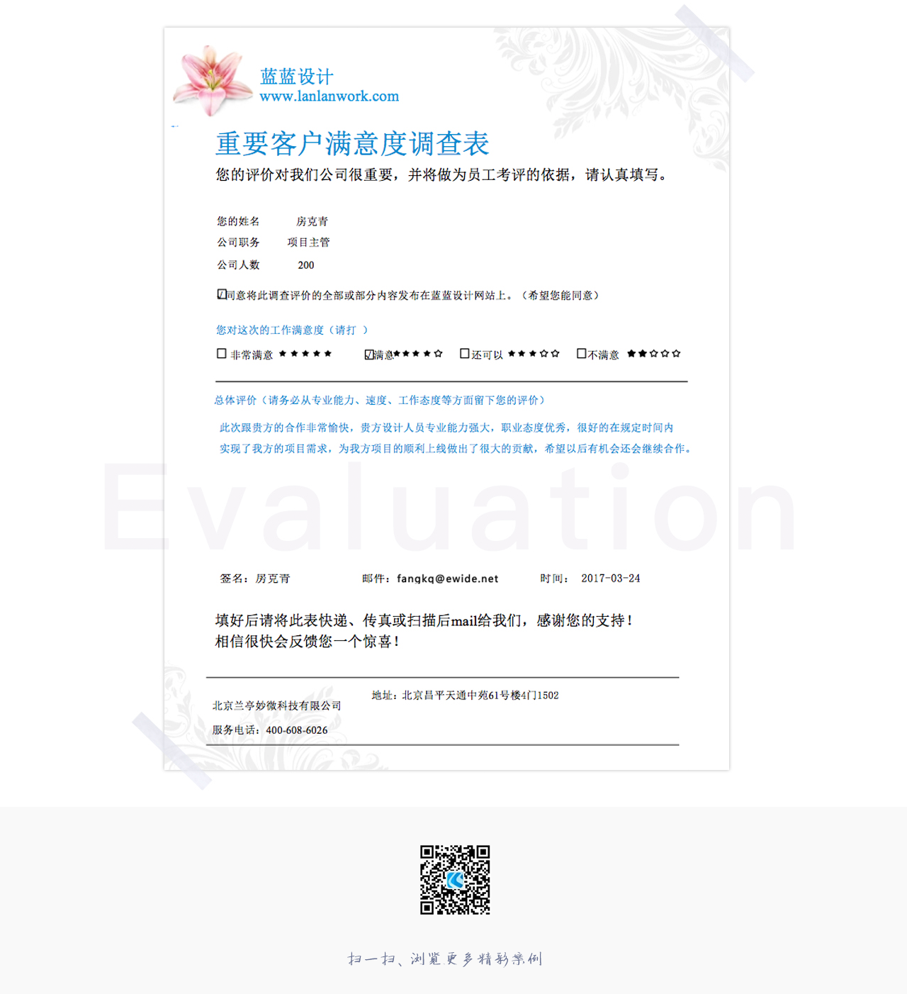 朝陽(yáng)自來水公司大屏界面設(shè)計(jì)藍(lán)藍(lán)設(shè)計(jì)重要客戶滿意度調(diào)查表