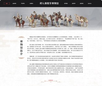胡人俑數(shù)字博物館網(wǎng)站設(shè)計、交互設(shè)計和前端