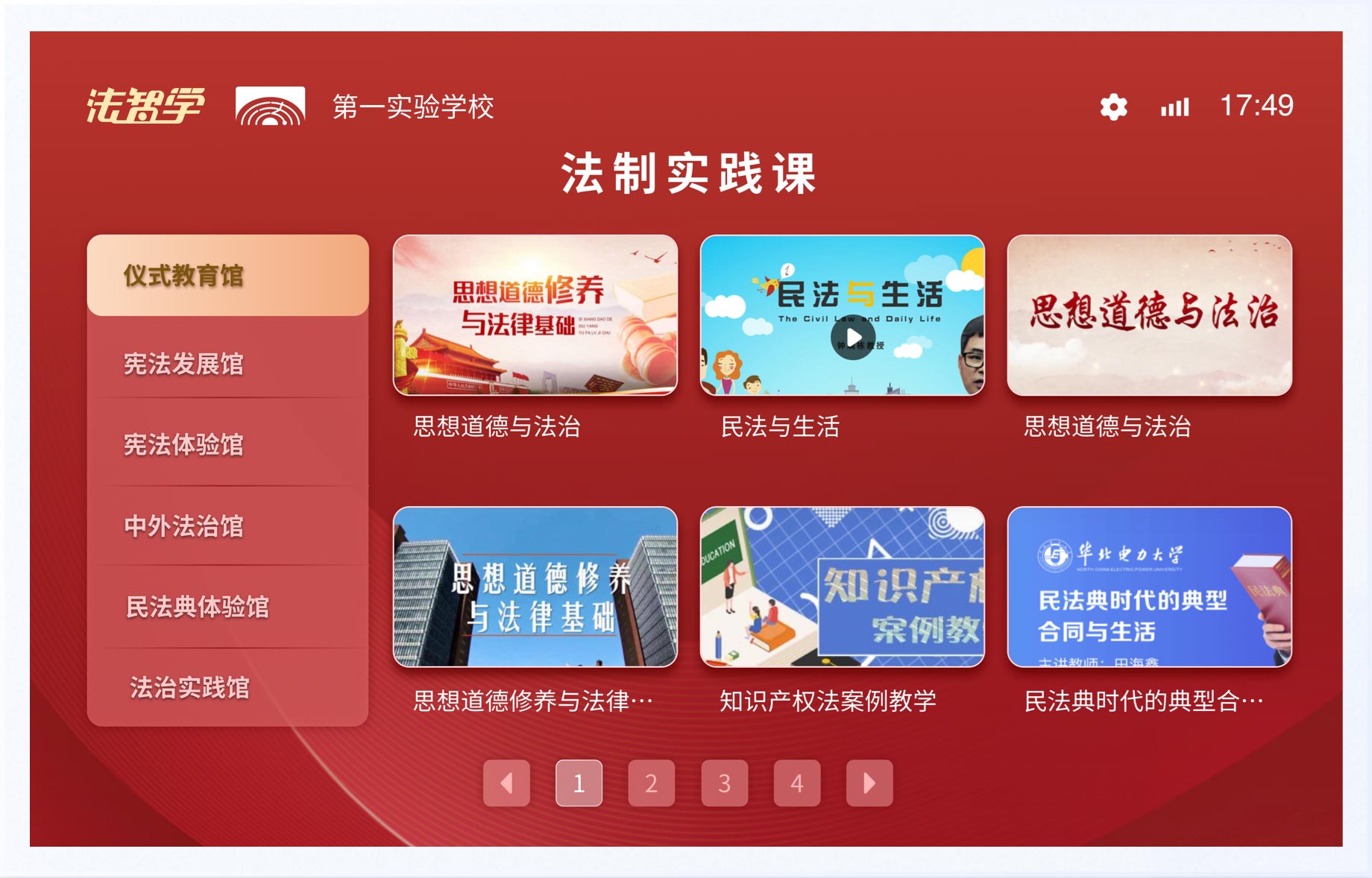 法治實(shí)踐課：UI設(shè)計(jì)、大屏設(shè)計(jì)、交互設(shè)計(jì)效果欣賞