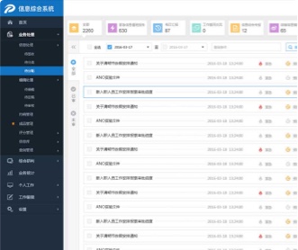 航天開元政府辦公軟件交互優(yōu)化和界面設(shè)計(jì)