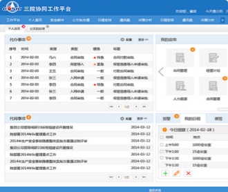航天三院協(xié)同工作平臺(tái)OA軟件