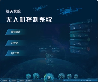航天軍???機(jī)控制系統(tǒng)UI設(shè)計(jì)及VUE開發(fā)