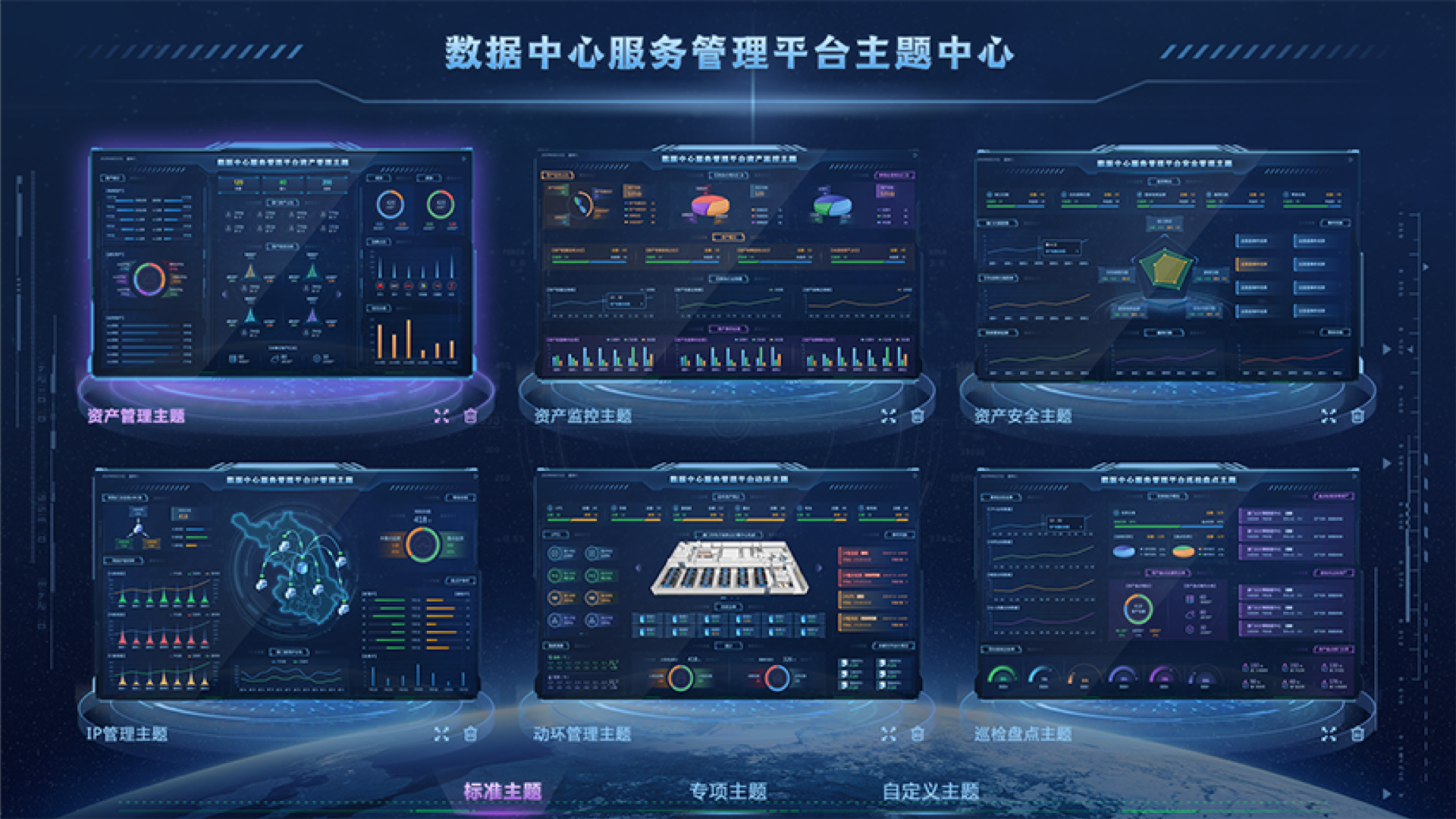 數(shù)據(jù)中心監(jiān)控大屏,大屏可視化設(shè)計,大屏ui設(shè)計